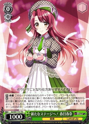 To a new stage! Haruna Kasuga