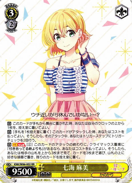 Mami Nanami