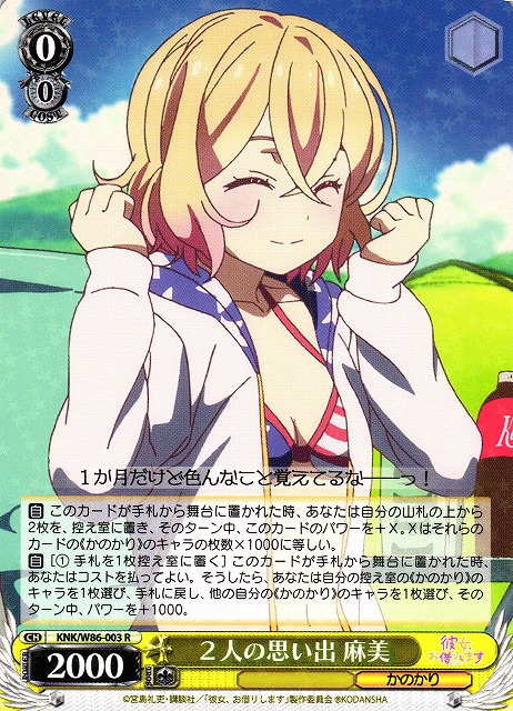 Mami, Memories of Two