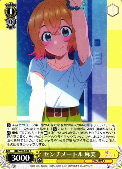Mami, Centimeter