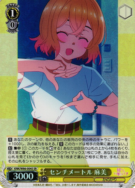Mami, Centimeter