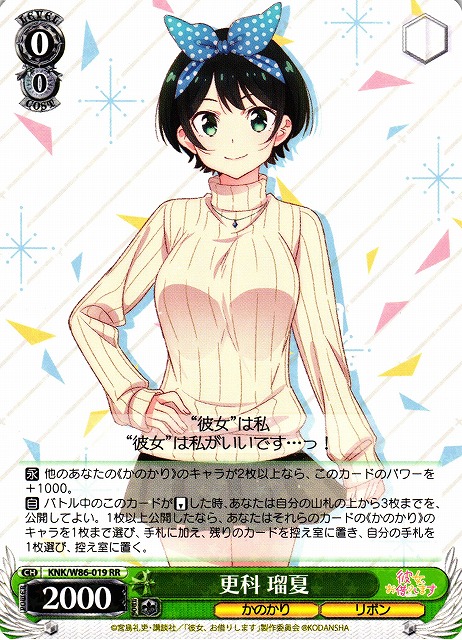 Ruka Sarashina