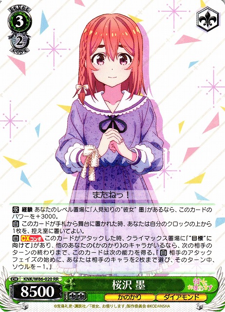 Sumi Sakurasawa
