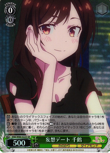 Chizuru, Deluded Date