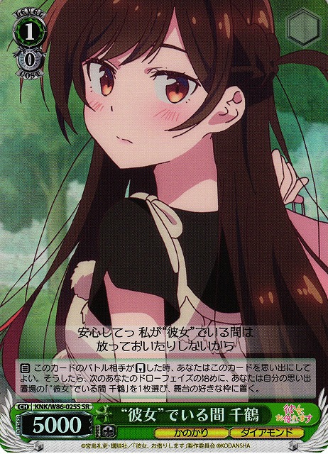 Chizuru, While a "Girlfriend"