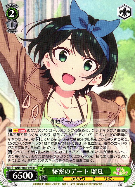 Ruka, Secret Date