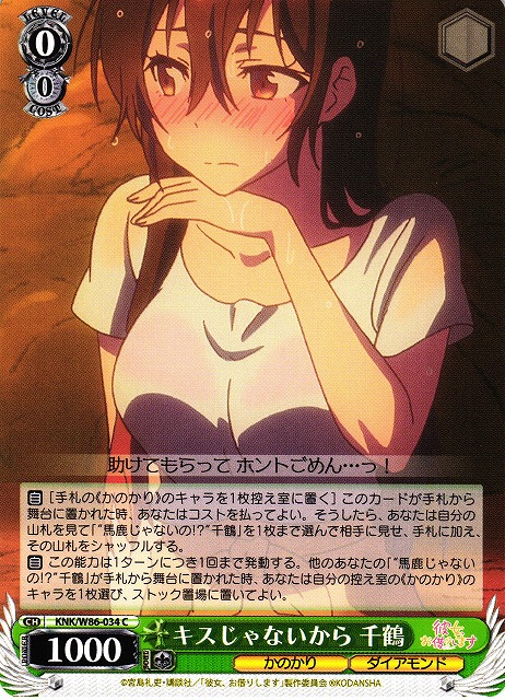 Chizuru, Not a Kiss