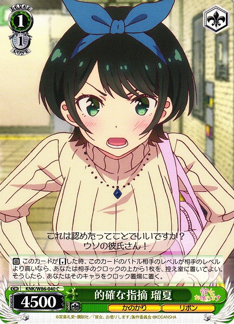 Ruka, Accurate Indication
