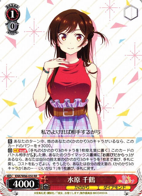 Chizuru Mizuhara
