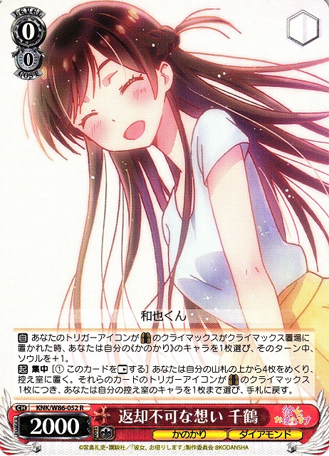 Chizuru, Unreturnable Feelings
