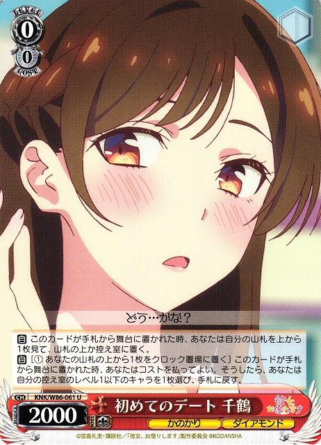 Chizuru, First Date