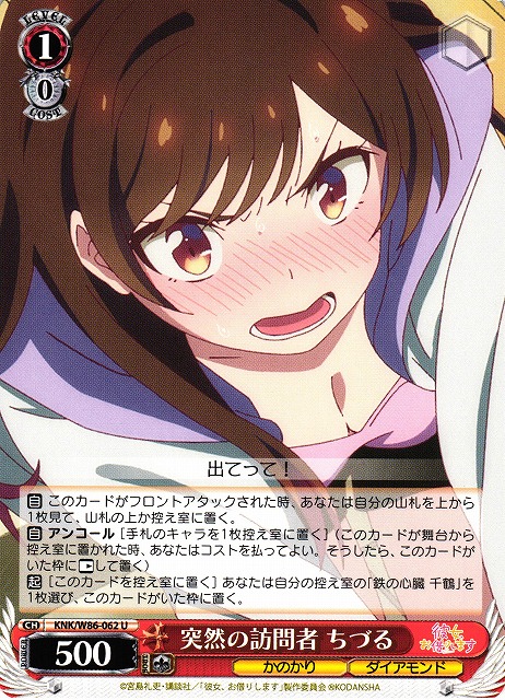 Chizuru, Sudden Visitor