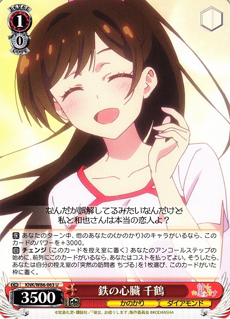 Chizuru, Iron Heart