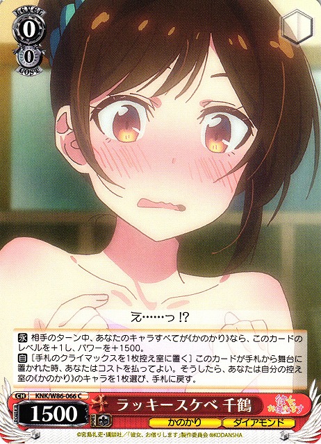 Chizuru, Lucky Lewd