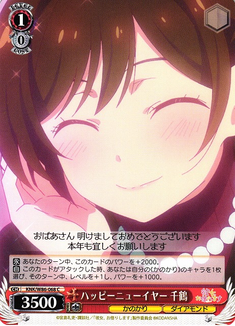 Chizuru, Happy New Year