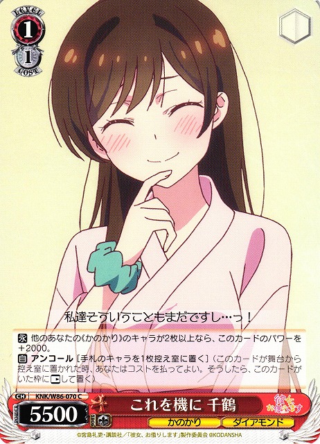 Chizuru, Taking this Opportunity