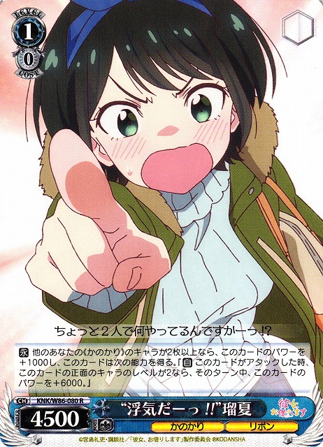"Cheater!!" Ruka