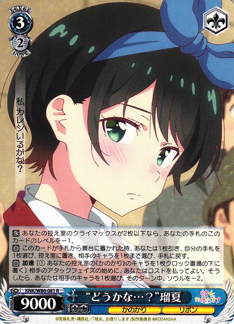 Ruka, "How About.."