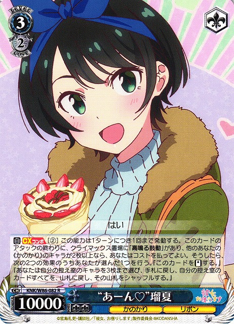 "Say Ahh" Ruka