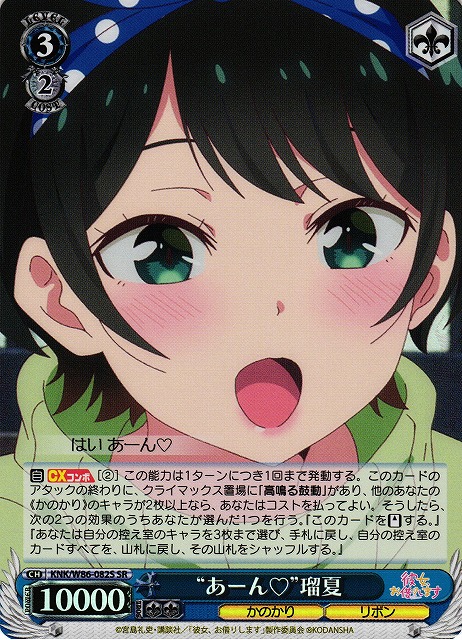 "Say Ahh" Ruka