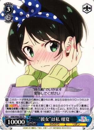 Ruka, I'm the "Girlfriend"