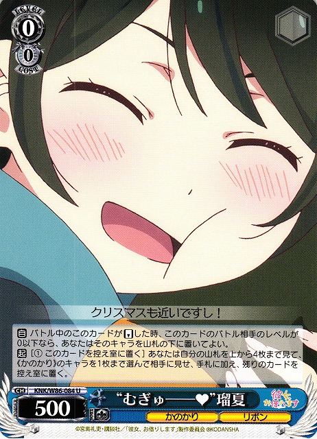 "Glomp" Ruka