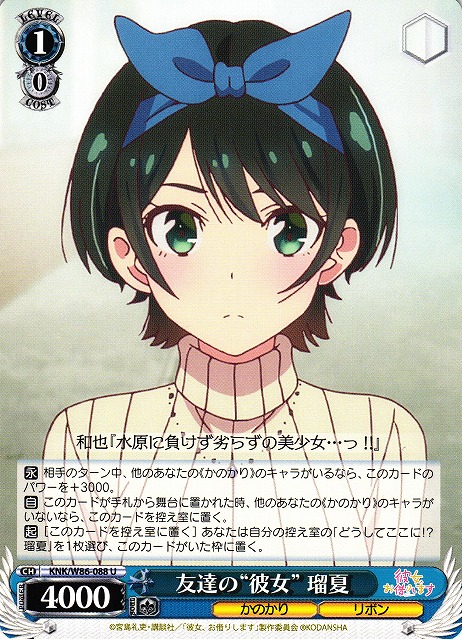 Ruka, Friendly "Girlfriend"