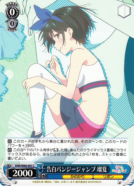 Ruka, Confession Bungee Jump