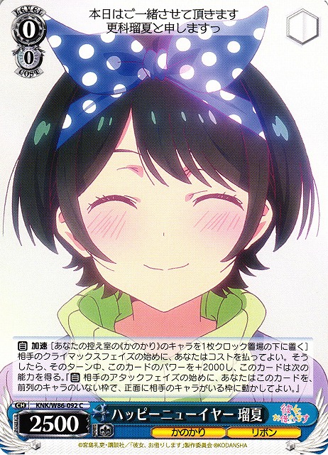Ruka, Happy New Year