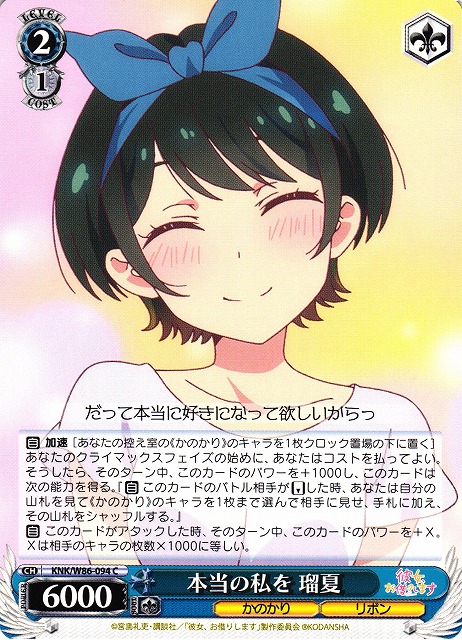 Ruka, The Real Me