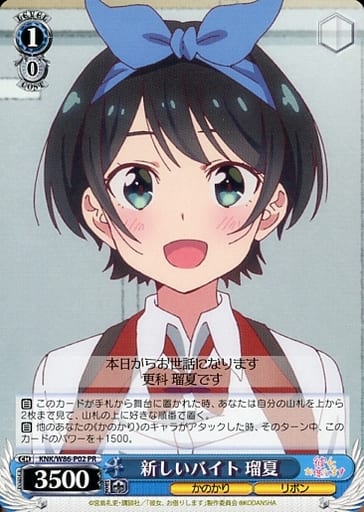 New part-time job Ruka