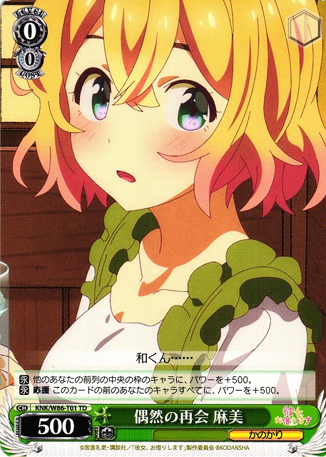 Mami, Accidental Reunion