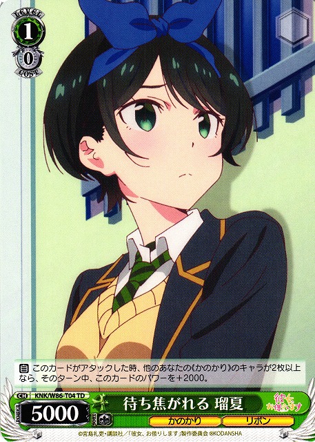 Ruka, Impatiently Waiting