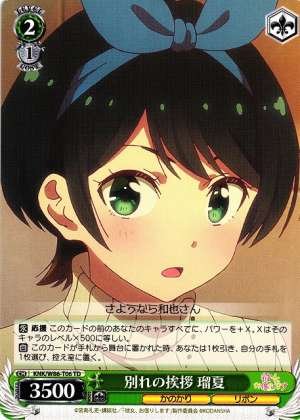 Ruka, Farewell Greeting