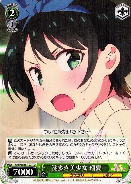 Ruka, Beautiful Girl Full of Mystery