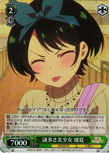 Ruka, Beautiful Girl Full of Mystery
