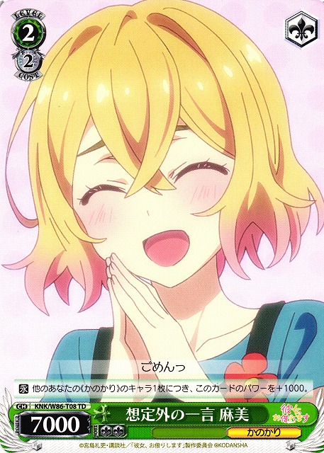 Mami, Unexpected Words