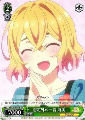 Mami, Unexpected Words