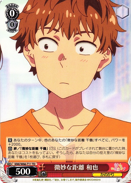 Kazuya, Subtle Distance