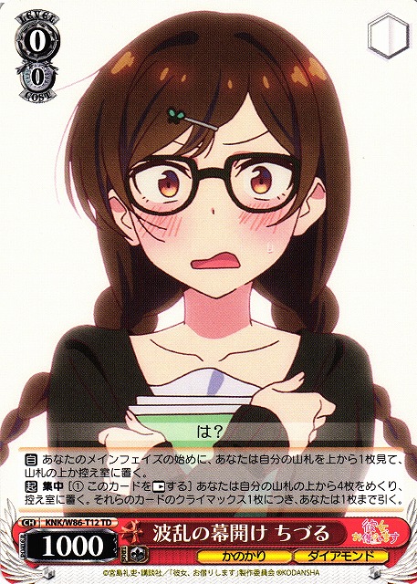 Chizuru, Beginning of Turbulence