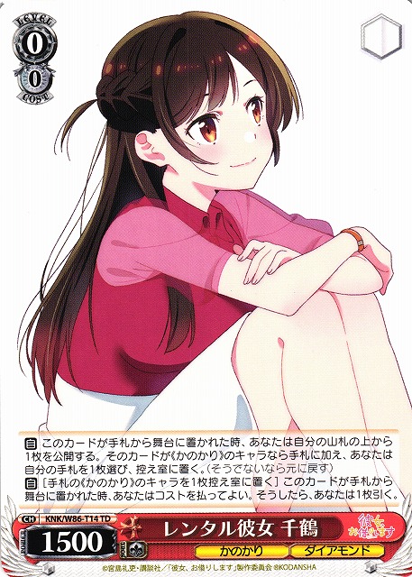 Chizuru, Rental Girlfriend
