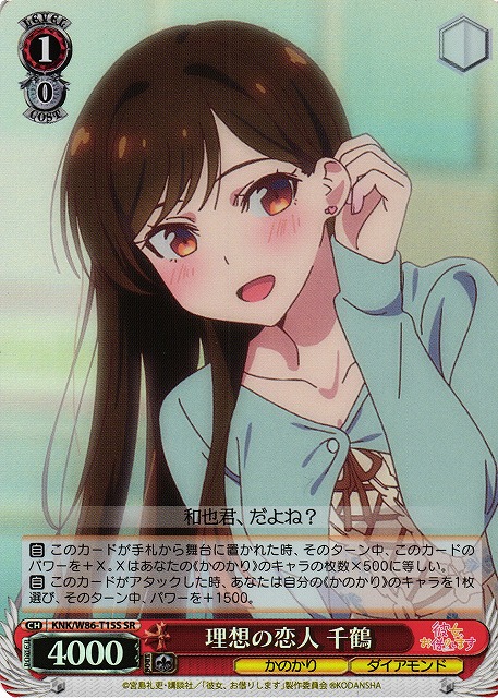 Chizuru, Ideal Sweetheart