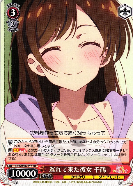 Chizuru, Girlfriend Running Late