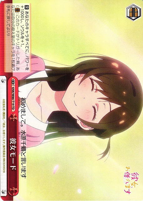 Girlfriend Mode