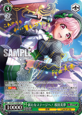 To a new stage! Mimu Sakurada
