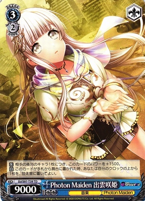 Photon Maiden 出雲咲姫