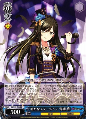 To a new stage! Tsubaki Aoyagi