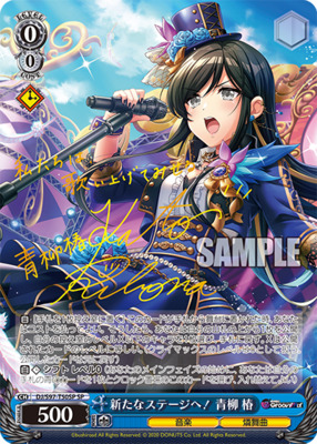 To a new stage! Tsubaki Aoyagi