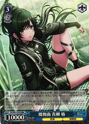 Komusubi Aoyagi Tsubaki