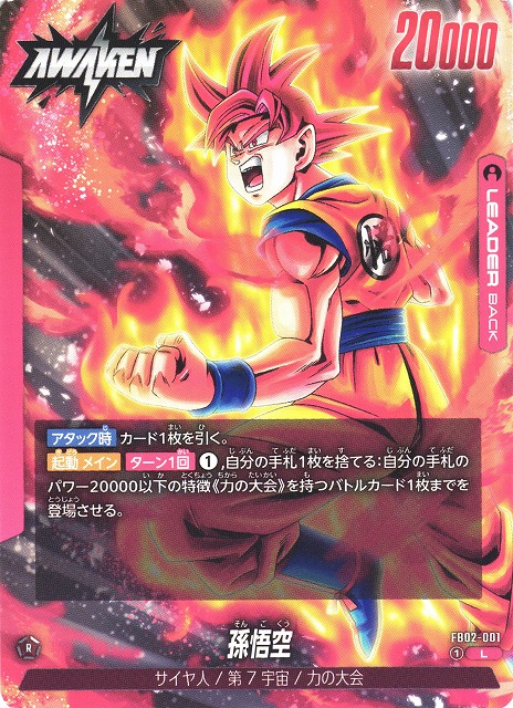 Son Goku